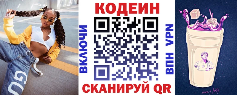 Купить закладки  Кирсанов  Кодеиновый сироп Lean напиток Lean (лин) 